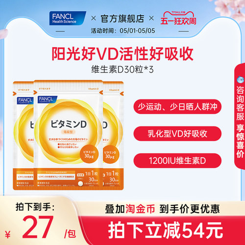 Fancl维生素D30粒*3活性vd3