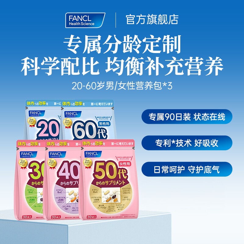 【自播专属】FANCL营养包护眼体重内脂支援内脂乐膝【部分临期】