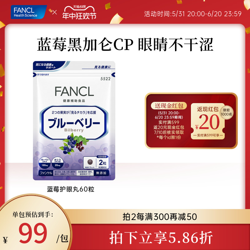 FANCL芳珂蓝莓护眼丸片精华花青素维生素ABC【效期到25年3月】 保健食品/膳食营养补充食品 越橘/蓝莓提取物 原图主图