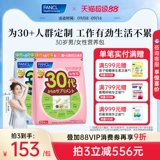 FANCL Витаминизированный коллаген подходит для мужчин и женщин, 30 лет