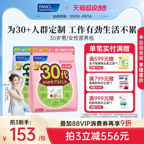 FANCL Витаминизированный коллаген подходит для мужчин и женщин, 30 лет