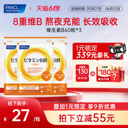 FANCL维生素B给大脑充电皮肤控油