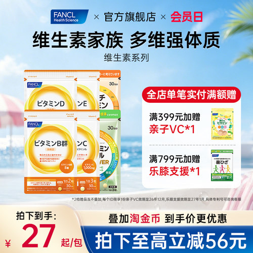 FANCL维生素系列VBVC片