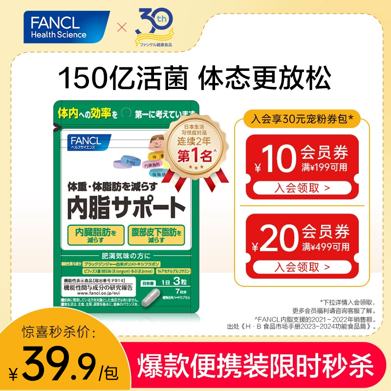 FANCL双歧杆菌内脂支援益生菌