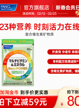FANCL芳珂复合维生素矿物质90粒装男女日本原装VBVCVEVD钙镁进口