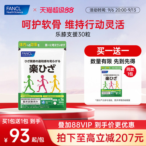 FANCL乐膝支援软骨素关节营养