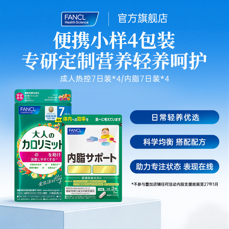 【便携装】FANCL成人热控片内脂支援黑姜精华益生菌