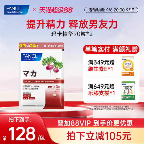 fancl玛卡精华复合营养日本