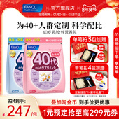FANCL芳珂40岁男士 女士每日综合营养包复合维生素多维VBVC保健品
