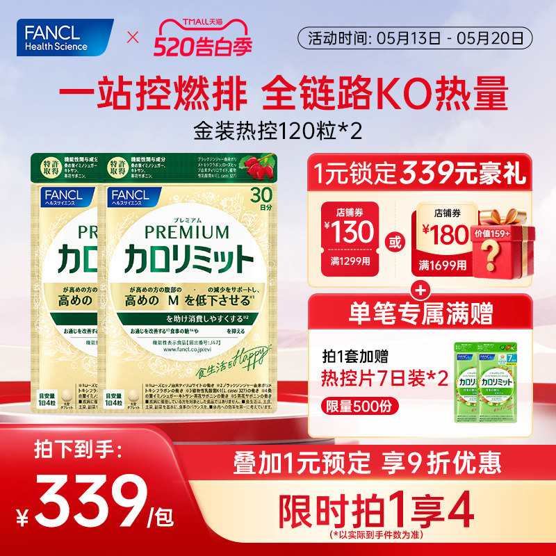 FANCL金装热控120粒*2包黑姜精华成分升级控燃阻碳水阻断解离糖碳