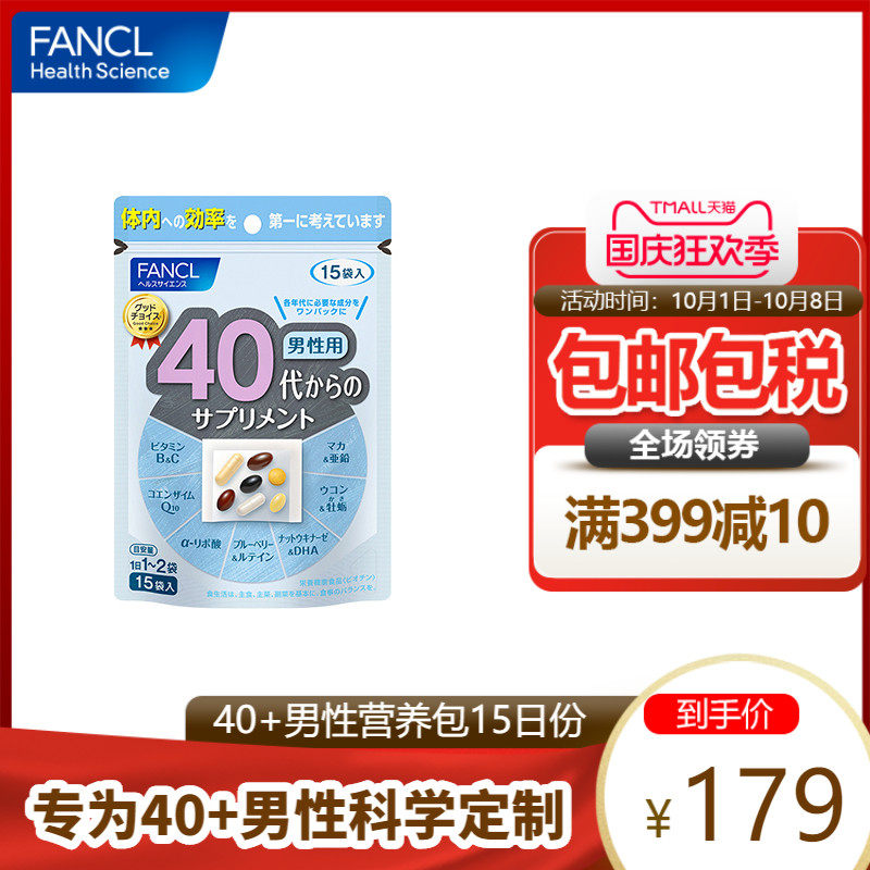 FANCL男性40岁综合营养包15袋入复合维生素旗舰店日本原装