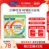 FANCL复合维生素矿物质90粒 2辅酶男女同补23种营养素日本进口VB