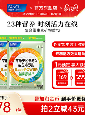 FANCL复合维生素矿物质90粒*2辅酶男女同补23种营养素日本进口VB
