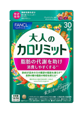 【达人】FANCL成人热控片90粒*2包黑姜精华阻碳