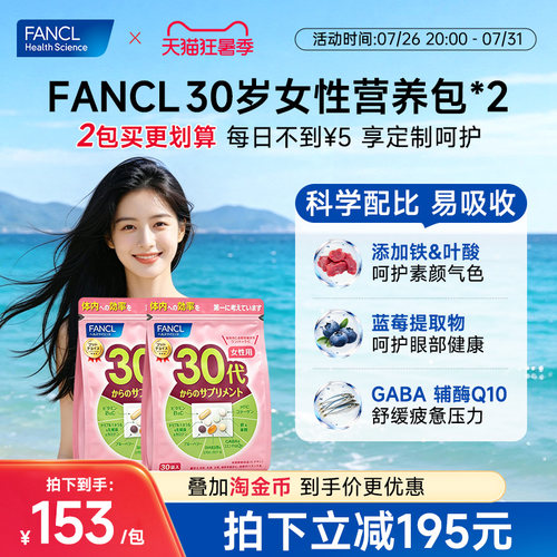 30岁女每日营养包复合维生素2包