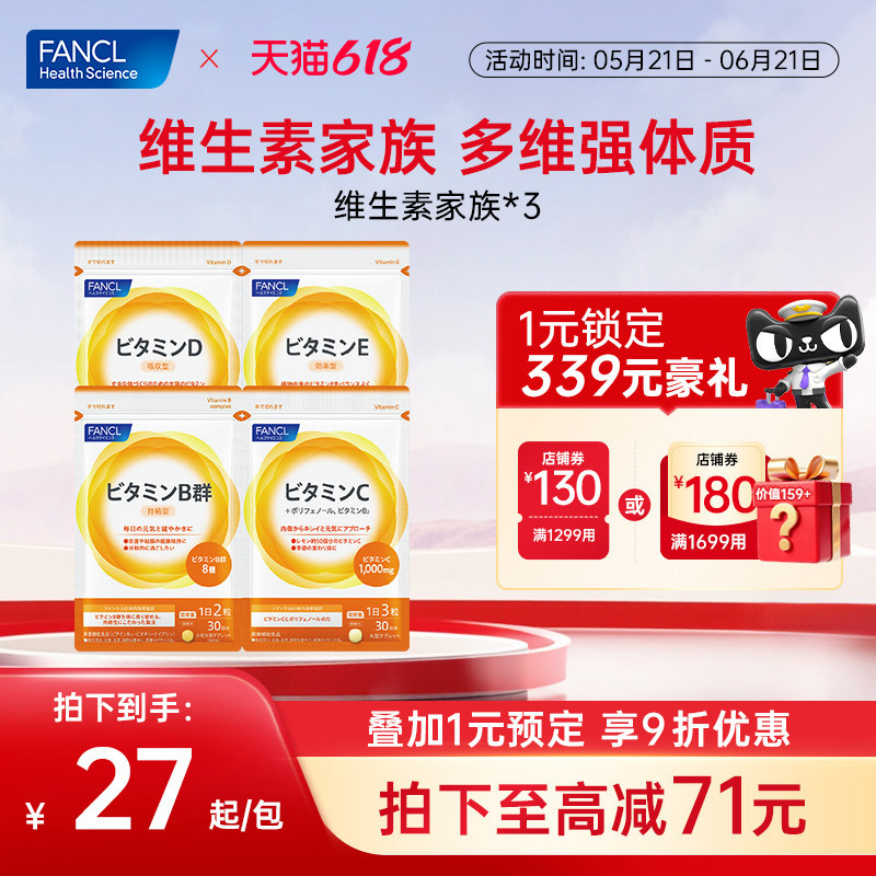 FANCL维生素VCVBVEVD生物素B6B12族肌醇生物素海外进口官方旗舰店