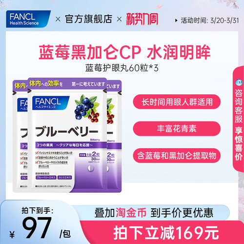 FANCL北欧越橘粉蓝莓护眼丸片*3