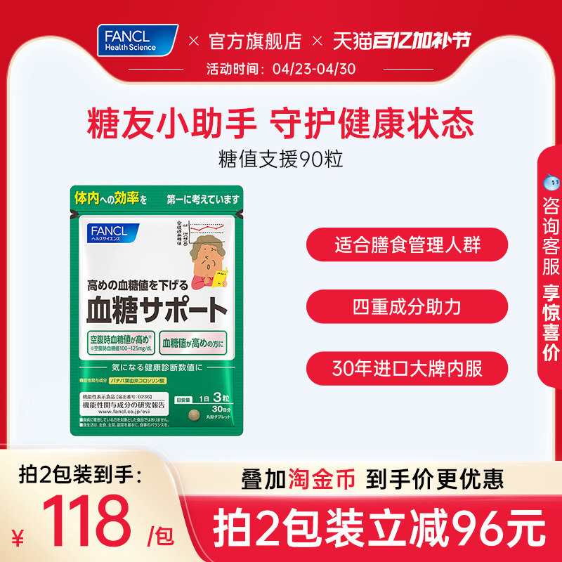 FANCL糖值支援90粒父母平稳代谢胰岛素日本进口桑叶精华片葡萄糖