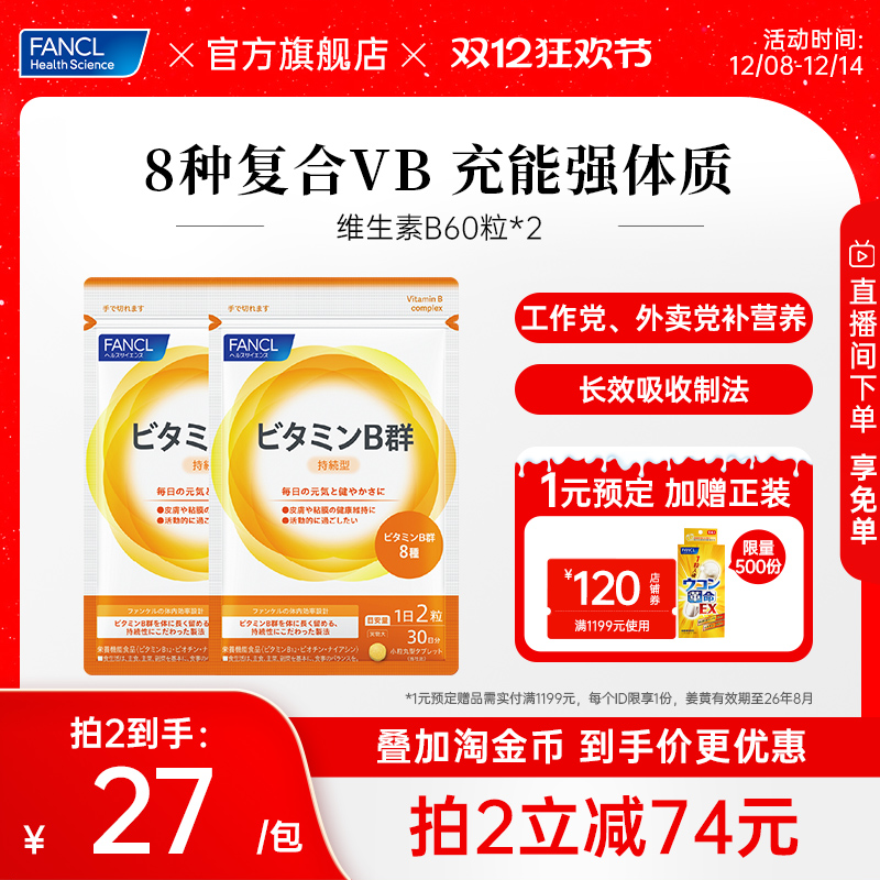 fancl维生素b升级版片vbb26日本