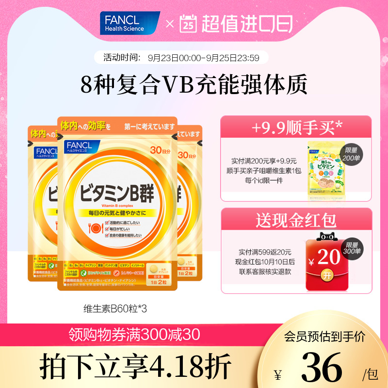 芳珂/FANCL复合维生素b族片60粒/袋*3b5b12肌醇生物素官方旗舰店