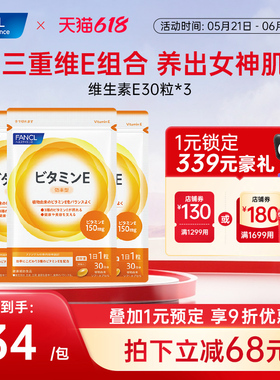 FANCL维生素E*3复合软胶囊ve生育酚芳珂日本原装海外进口旗舰店