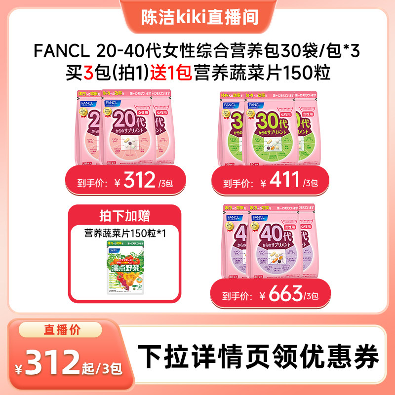 fancl女性综合维生素营养包图片