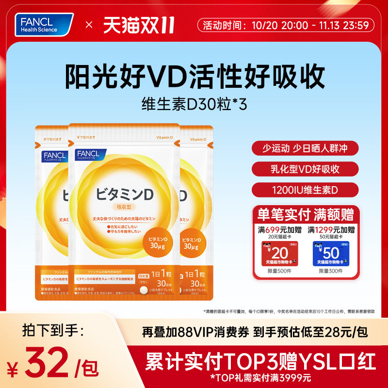 FANCL维生素D30粒*3活性vd成人全家补钙保健品乳化性日本官方进口