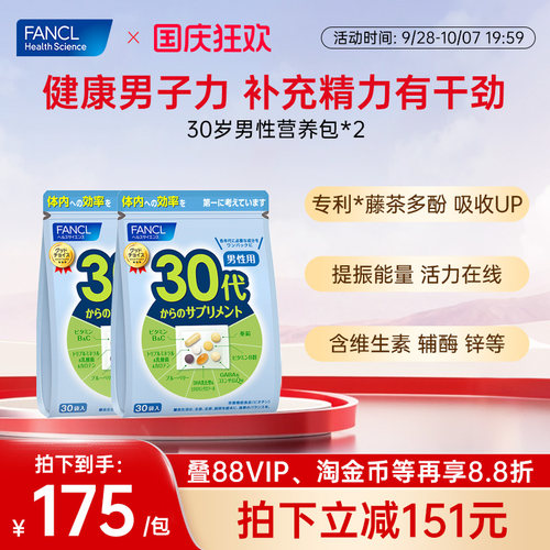 30岁男每日综合营养包2包维生素
