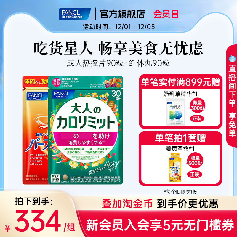 FANCL纤体丸成年人热控阻断