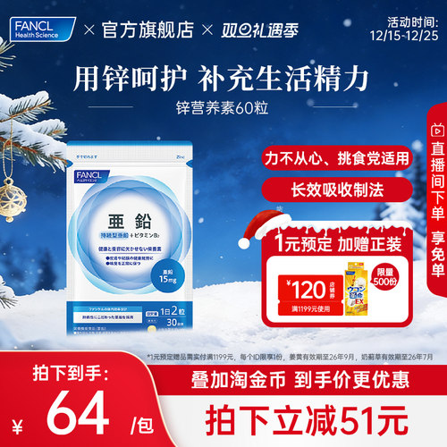 fancl成年人芳珂官网原装补锌片