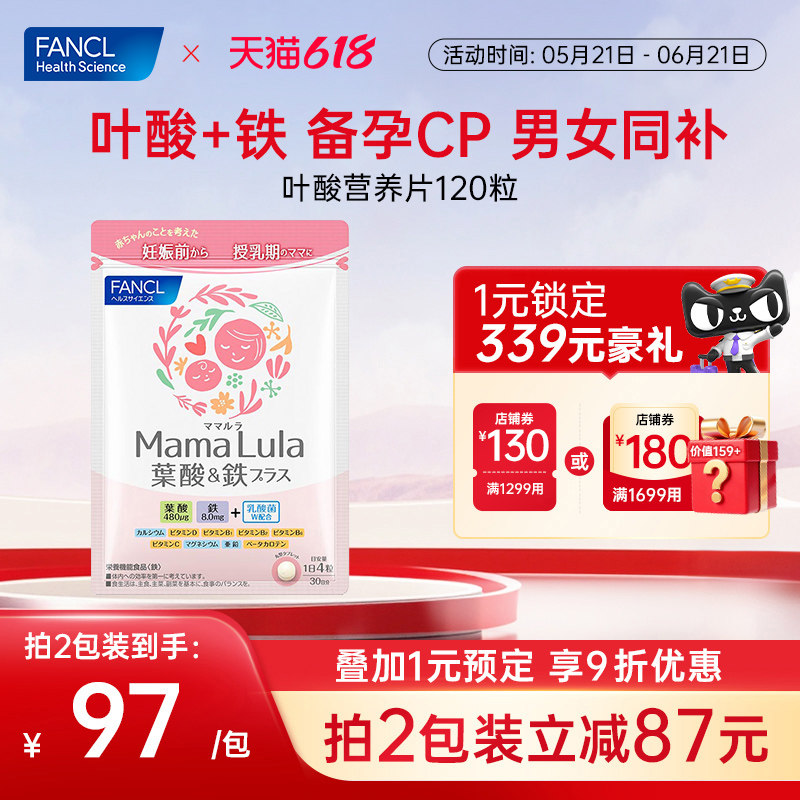 FANCL叶酸营养片孕妇备孕期补铁锌VBC营养素准妈妈复维脑发育活性