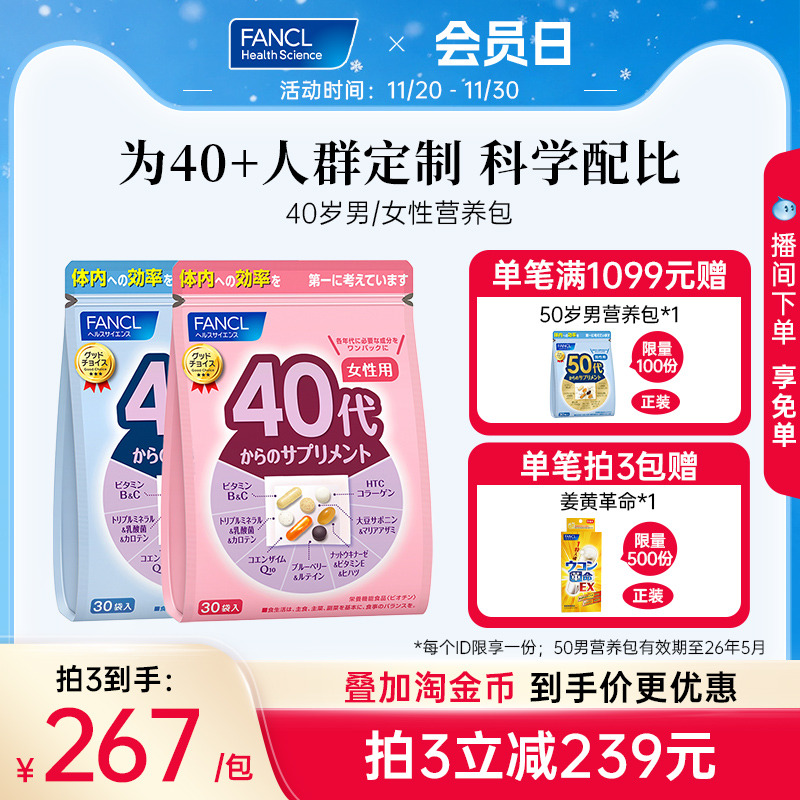 Fancl40女定制营养包复合维生素