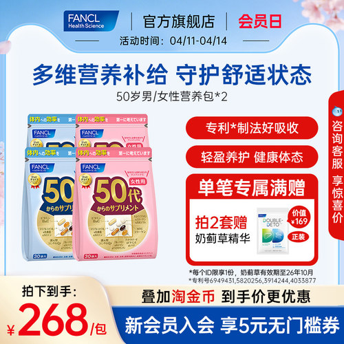 FANCL50岁女每日营养包2包辅酶