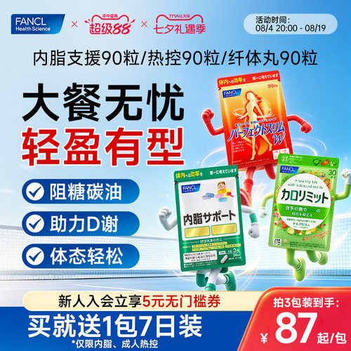 FANCL成人热控内脂大餐救星黑姜