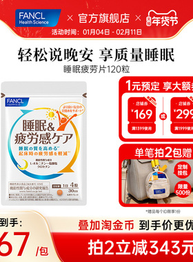 FANCL睡眠疲劳护理片120粒30日藏红花素肌醇vb助睡眠熬夜早起不累
