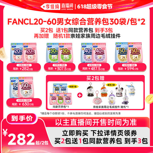 FANCL20-60岁*2男女营养包维生素