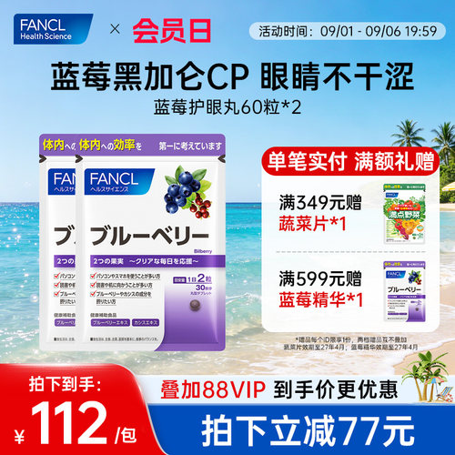 Fancl蓝莓护眼丸*2护眼亮眼