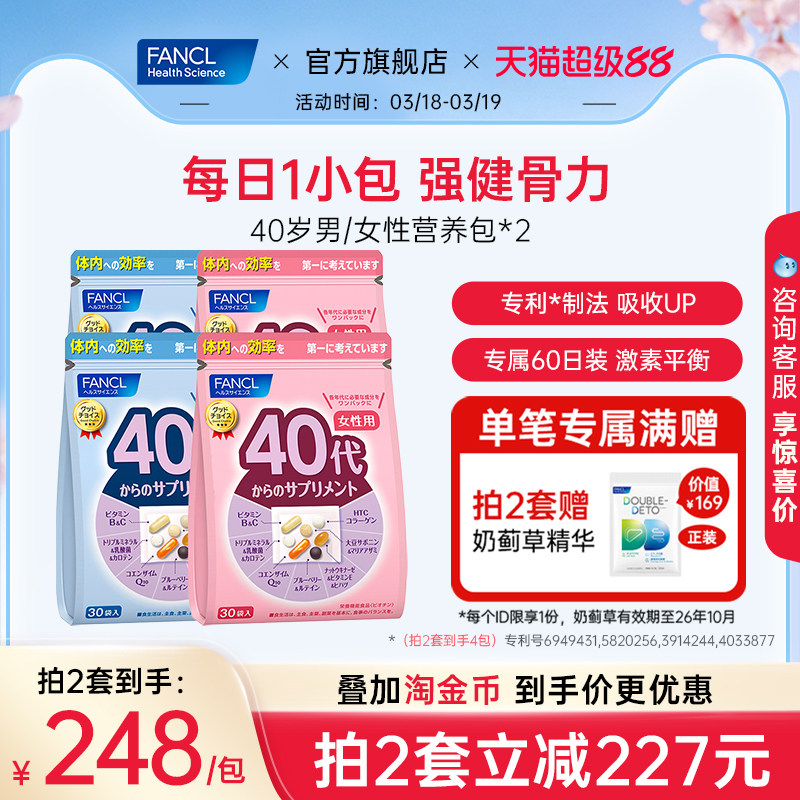 FANCL芳珂40岁复合维生素营养包492元入