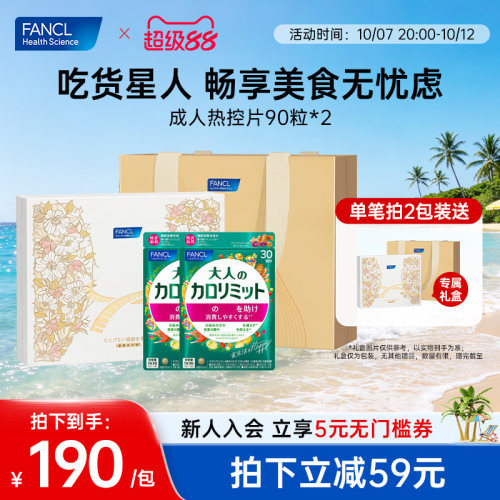 FANCL成人热控片90粒2包大餐阻断