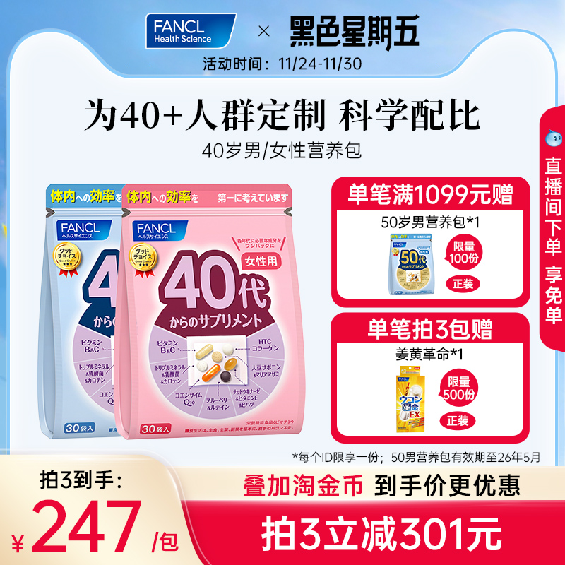 Fancl40女定制营养包复合维生素