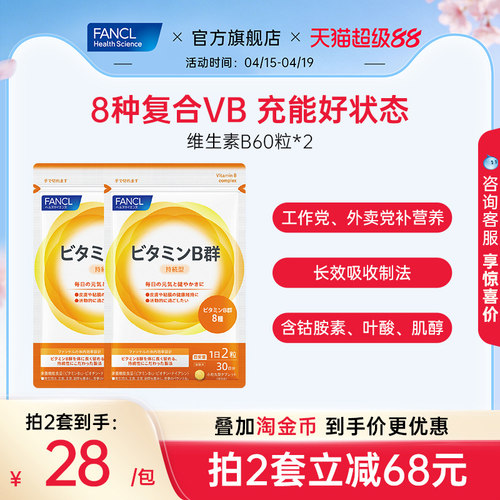 FANCL维生素b升级版片VB日本进口