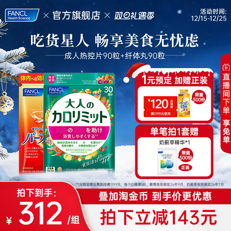 FANCL纤体丸成年人热控阻断