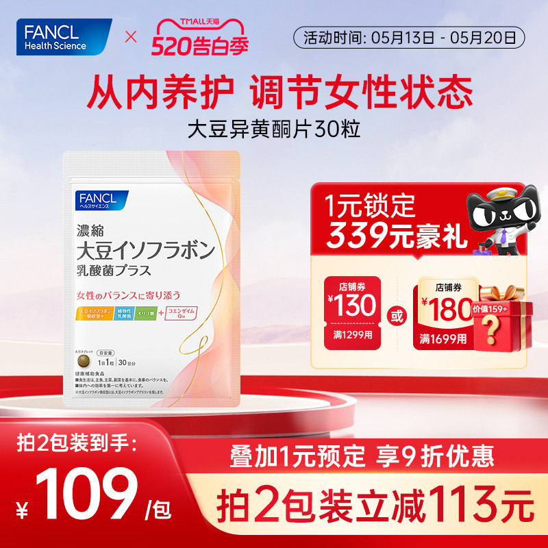 FANCL浓缩大豆异黄酮Plus30粒女性月事更期养护内调气色红润