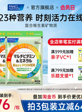FANCL复合维生素矿物质90粒*2辅酶男女同补23种营养素日本进口VB
