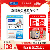 FANCL压力支援30粒γ 氨基丁酸GABA维生素B叶酸舒缓情绪焦虑