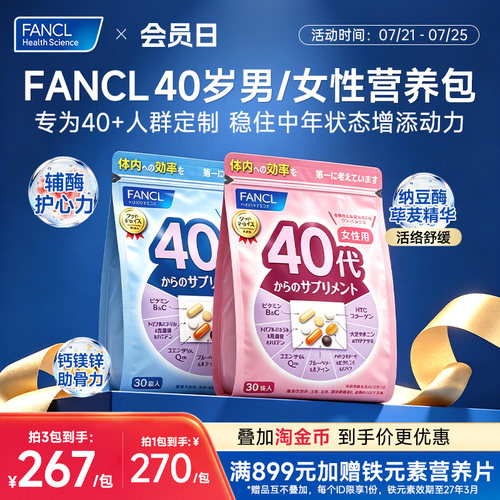 FANCL40女定制营养包复合维生素