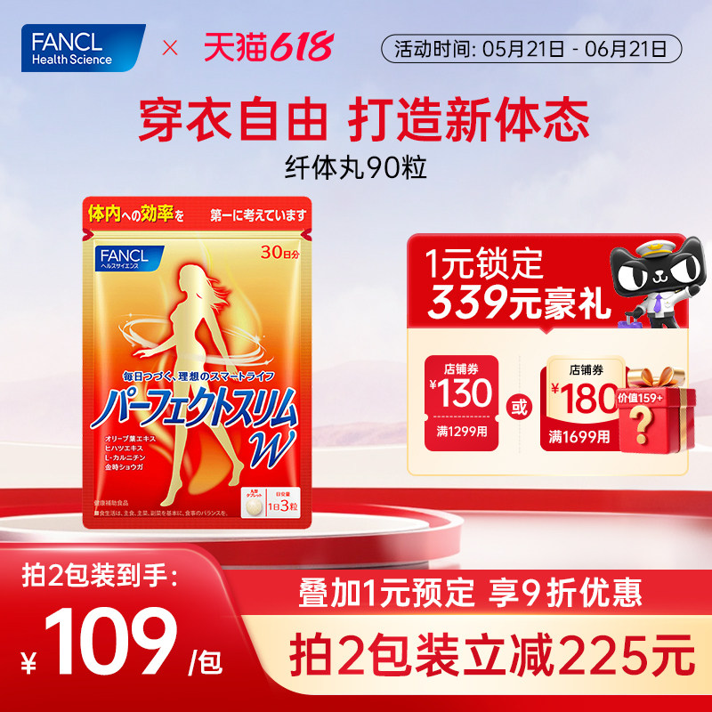 FANCL纤体丸90粒左旋肉碱橄榄精华助力营养体重身材管理