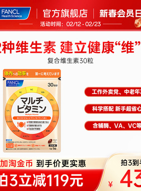FANCL复合维生素vcvb族b12烟酸叶酸生物素辅酶男女同补23种营养素