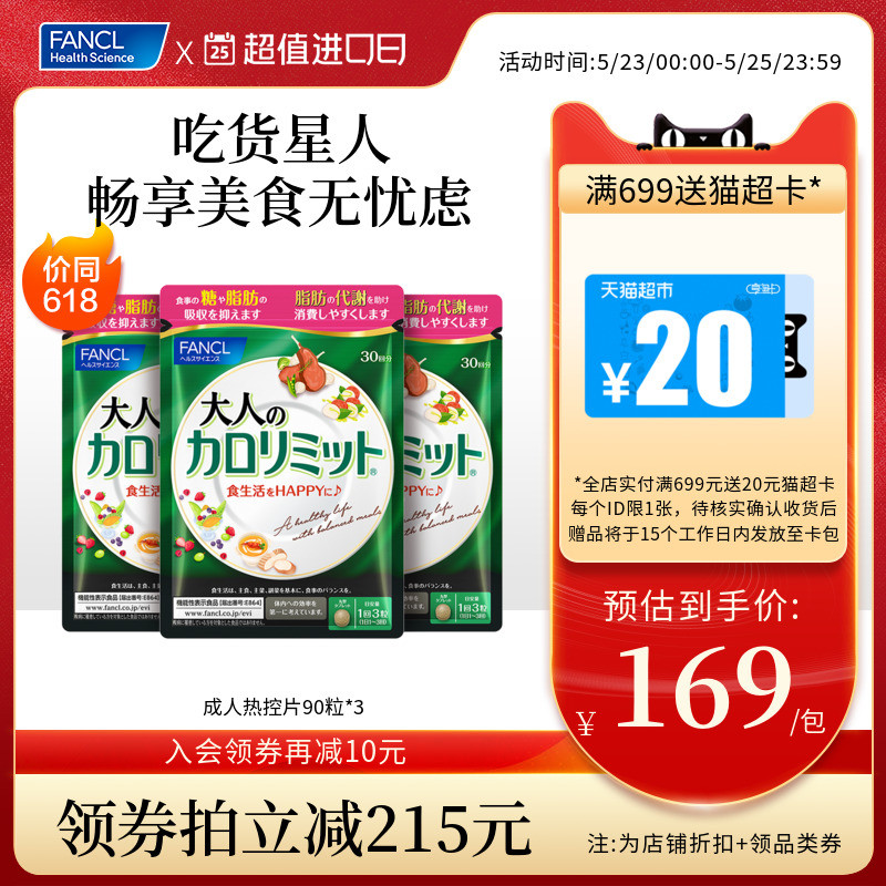 FANCL成年人热控片*3少糖控糖阻断肠胃蠕动排宿便日本芳珂旗舰店