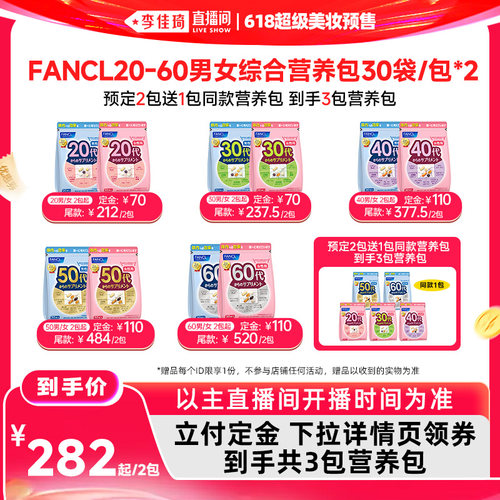 FANCL20-60岁*2男女营养包维生素